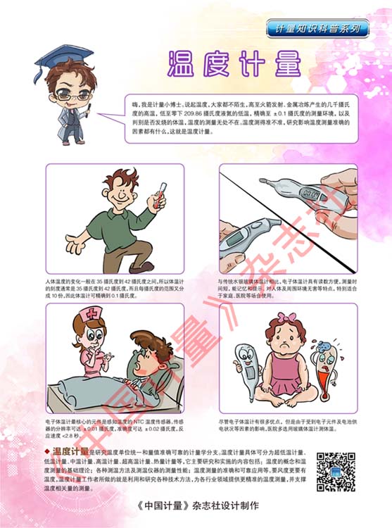計(jì)量知識(shí)科普：K02溫度計(jì)量