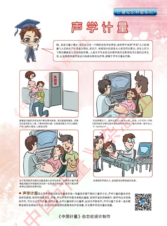 計(jì)量知識(shí)科普：K06聲學(xué)計(jì)量