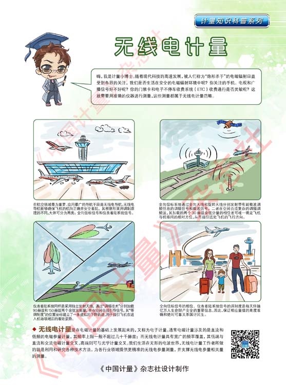 計(jì)量知識(shí)科普：K07無線電計(jì)量