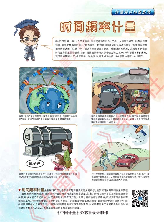 計(jì)量知識(shí)科普：K08時(shí)間頻率計(jì)量