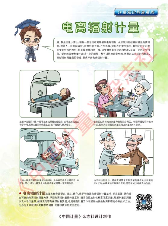計(jì)量知識(shí)科普：K09電離輻射計(jì)量