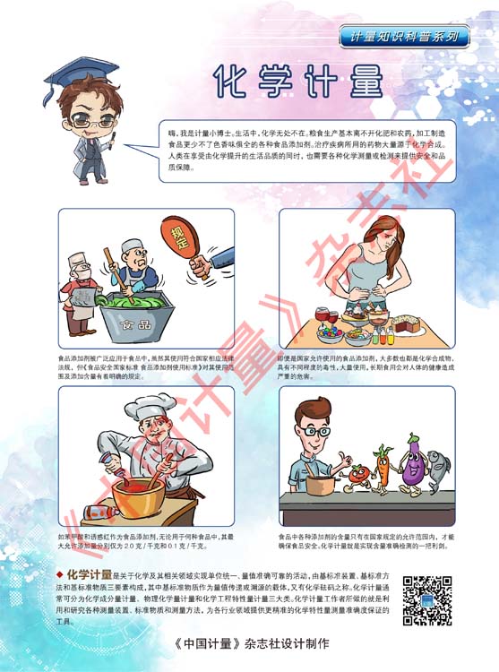 計(jì)量知識(shí)科普：K10化學(xué)計(jì)量