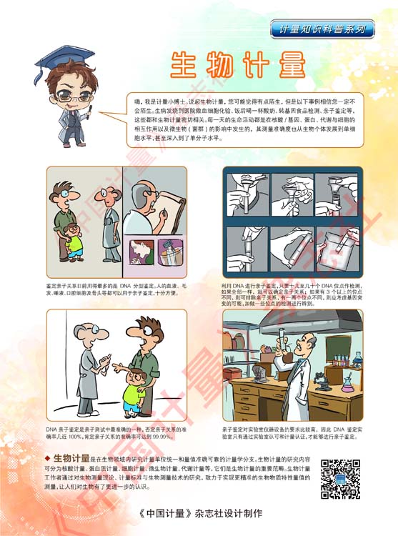 計(jì)量知識(shí)科普：K11生物計(jì)量